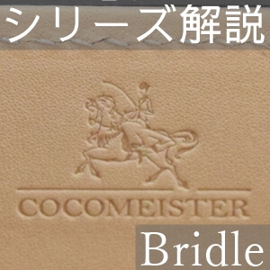 ココマイスターのブライドルシリーズを実物評価！経年変化や評判、購入前に知っておきたい「3つの注意点」なども解説　記事サムネイル