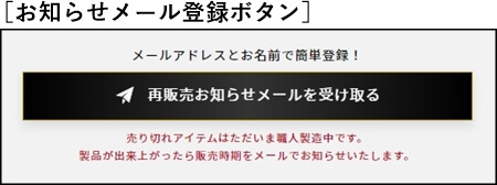 再販売のお知らせメール　参考画像