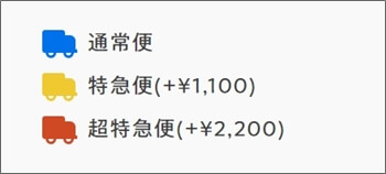 期が早くなる有料オプションがあることを伝えるための画像