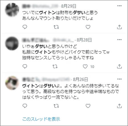 twitterで「ヴィトン ダサい」と検索した時の画像