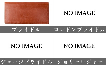 ココマイスター　4種のブライドルシリーズ　小銭入れ無し長財布