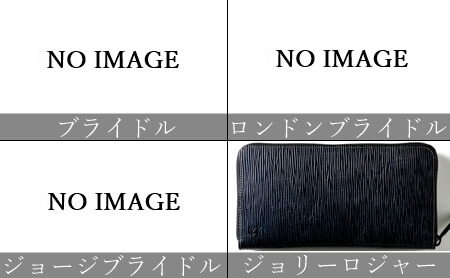 ココマイスター　4種のブライドルシリーズ　超大型ラウンド長財布