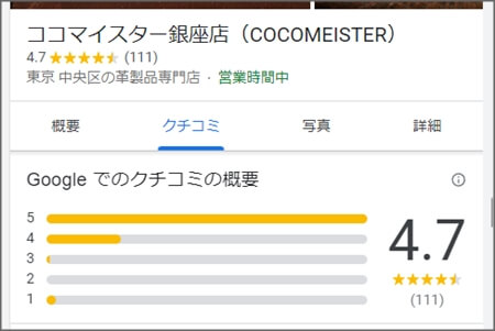 Googleマップに掲載されている、ココマイスター銀座店に対するクチコミ　例を示す画像