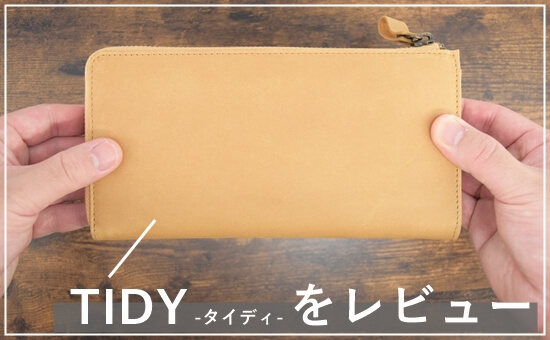 「TIDY」のレビューのアイキャッチ