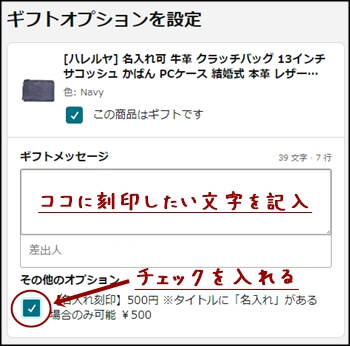 Amazonで名入れ刻印を注文する際の記入欄の説明画像