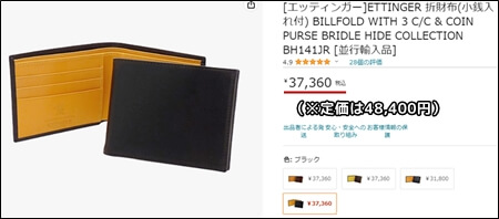 Amazonで販売されている「エッティンガーの並行輸入品」の一例