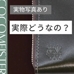 やたら評判の良い「ココマイスター」を徹底分析！好評の理由、人気の理由を深掘りします　記事サムネイル