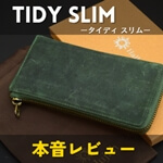 薄さを追求したハレルヤの『TIDY SLIM』を本音でレビュー！「良い点・気になる点」を実物写真付きでお伝えします。　記事サムネイル