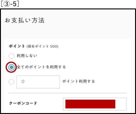 ポイント＆クーポンを使う　説明5　SP用