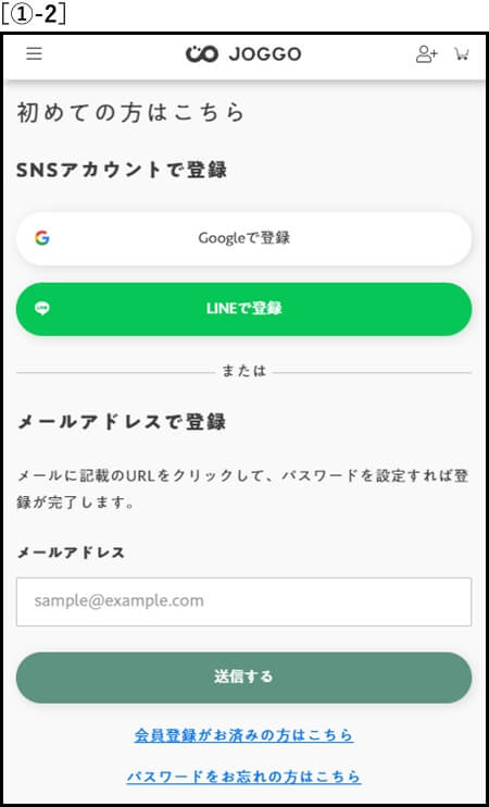 新規会員登録をする　SP用　説明2