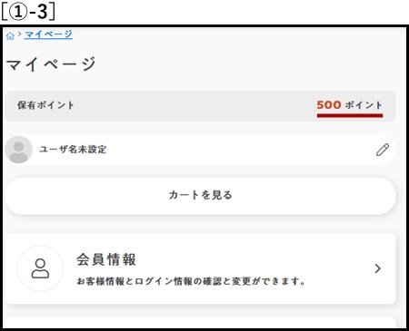 新規会員登録をする　SP用　説明3