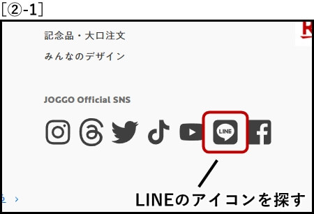 LINE友達になる PC用　説明1