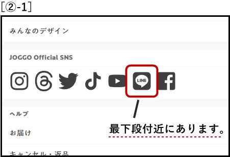 LINE友達になる SP用　説明1