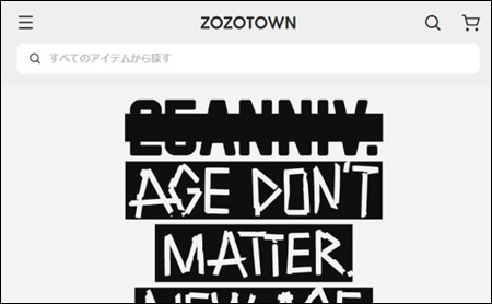 ZOZOTOWN　スクリーンショット