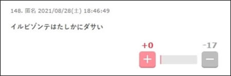 ガールズちゃんねる引用　「ダサい」の同意0件