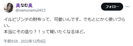 SNS引用　「使いにくい」その2