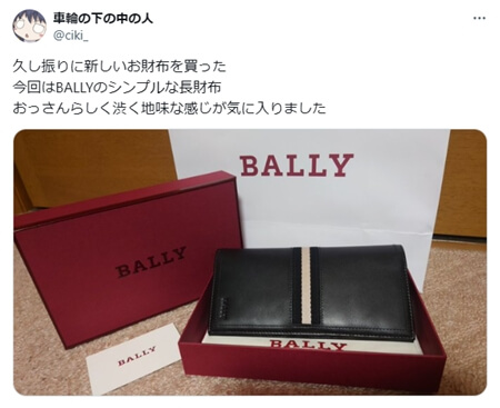 SNSコメント1　「久し振りに新しいお財布を買った　今回はBALLYのシンプルな長財布　おっさんらしく渋く地味な感じが気に入りました」