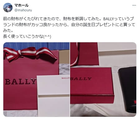 SNSコメント2　「前の財布がくたびれてきたので、財布を新調してみた。BALLYっていうブランドの財布がカッコ良かったから、自分の誕生日プレゼントにと買ってみた。長く使っていこうかな(^^)」