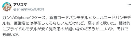 ガンゾのiphone12ケース、新喜コードバンモデルとシェルコードバンモデルも、直営店には存在してるらしいんだけれど、高すぎて吹いた。相対的にブライドルモデルが安く見えるのが狙いなのだろうか……いや、それでも高いが。