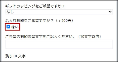 ハレルヤ公式サイトで名入れ刻印を注文する際の記入欄の説明画像