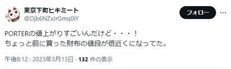 PORTERの値上がりすごいんだけど・・・！ちょっと前に買った財布の値段が倍近くになってた。