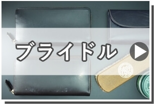 ブライドルレザー財布のおすすめは？日本製ブランド中心のランキングを発表！　記事サムネイル