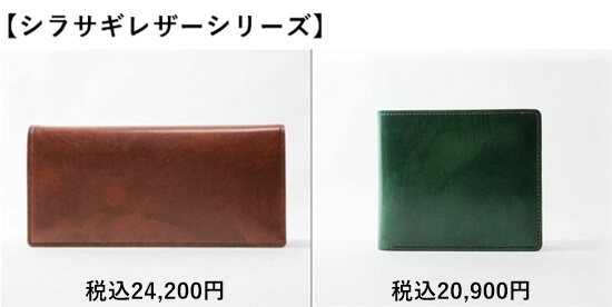 キプリスの人気No.1シリーズの「シラサギレザーシリーズ」が予算約3万円で買えることを伝える写真