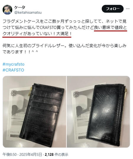 ラグメントケースをここ数ヶ月ずっっっと探してて、ネットで見つけて悩みに悩んでCRAFSTO買ってみたんだけど良い意味で値段とクオリティがあっていない！大満足！何気に人生初のブライドルレザー。使い込んだ変化が今から楽しみであります！！^ ^