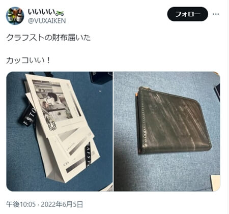 クラフストの財布届いたカッコいい！