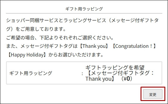 ペッレモルビダ　注文画面（ラッピング選択）