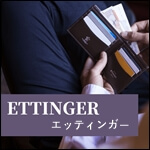エッティンガー特集 サムネイル