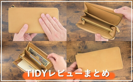 TIDYのレビューまとめ　アイキャッチ写真