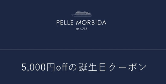誕生日クーポンをもらう　アイキャッチ画像