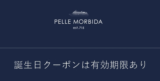 誕生日の月+2カ月以内の購入　アイキャッチ画像