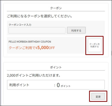 注文画面の「クーポン」と「ポイント」の項目　画像