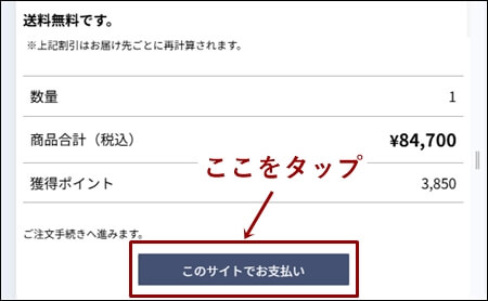 ペッレモルビダ　ショッピングカードの注文ボタン