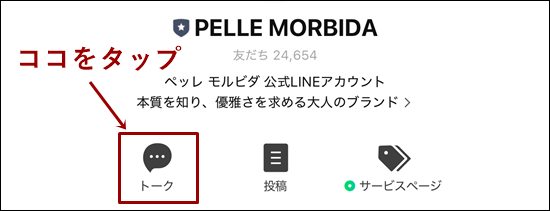 pellemorbida　公式LINEのトップページ　画像