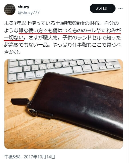 Xでの口コミ　その9「雑な使い方でも傷はつくもののヨレやたわみが一切ない」
