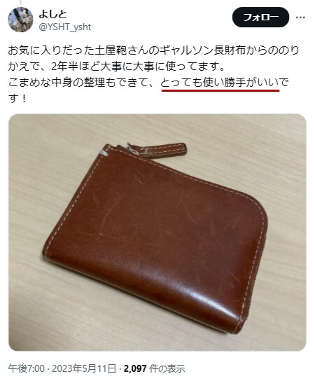 Xでの口コミ　その13「とっても使い勝手がいい」
