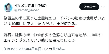 Xでの口コミ　その10「10年目に突入したのだが、まだ使える」