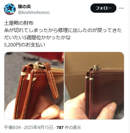 Xでの口コミ　その26「修理に出したのが戻ってきた」
