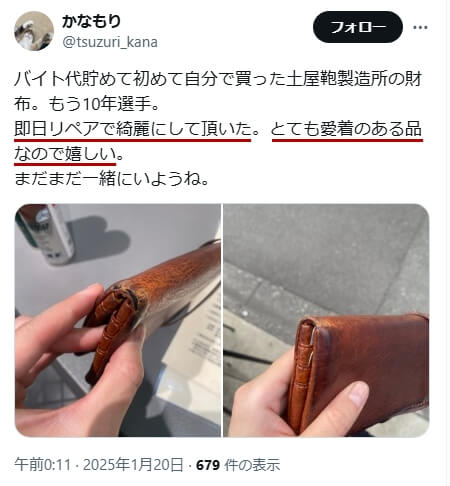 Xでの口コミ　その27「即日リペアで綺麗にして頂いた。とても愛着のある品なので嬉しい」