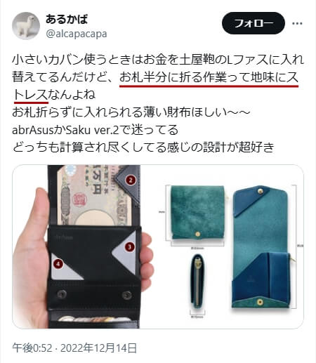 Xでの口コミ　その30「お札半分に折る作業って地味にストレス」