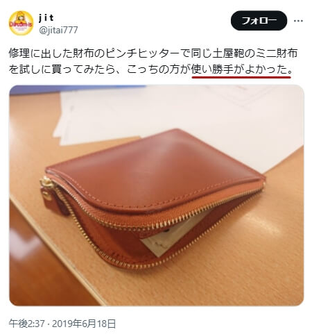 Xでの口コミ　その15「使い勝手がよかった」