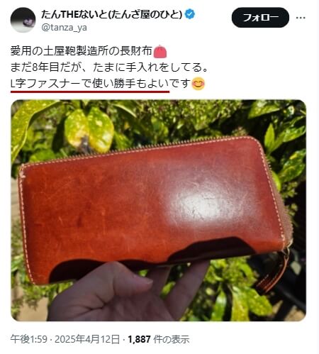 Xでの口コミ　その12「L字ファスナーで使い勝手もよい」