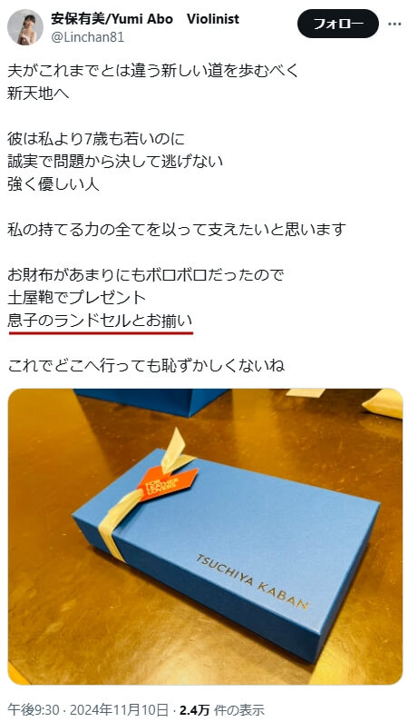 Xでの口コミ　その21「息子のランドセルとお揃い」
