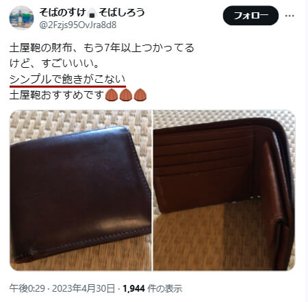 Xでの口コミ　その7「シンプルで飽きがこない」