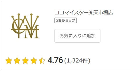 楽天市場の「みんなのレビュー」に掲載されている、「ココマイスター楽手市場店」に対するレビューが【4.76/1324件】であることを伝える画像