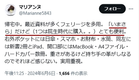「フェリージ　いまさら」に関するXのツイート　その2