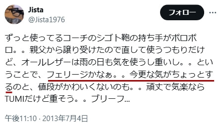 「フェリージ　いまさら」に関するXのツイート　その3